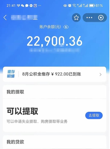 深圳住房公积金未封存怎么取（公积金未封存无法提取）